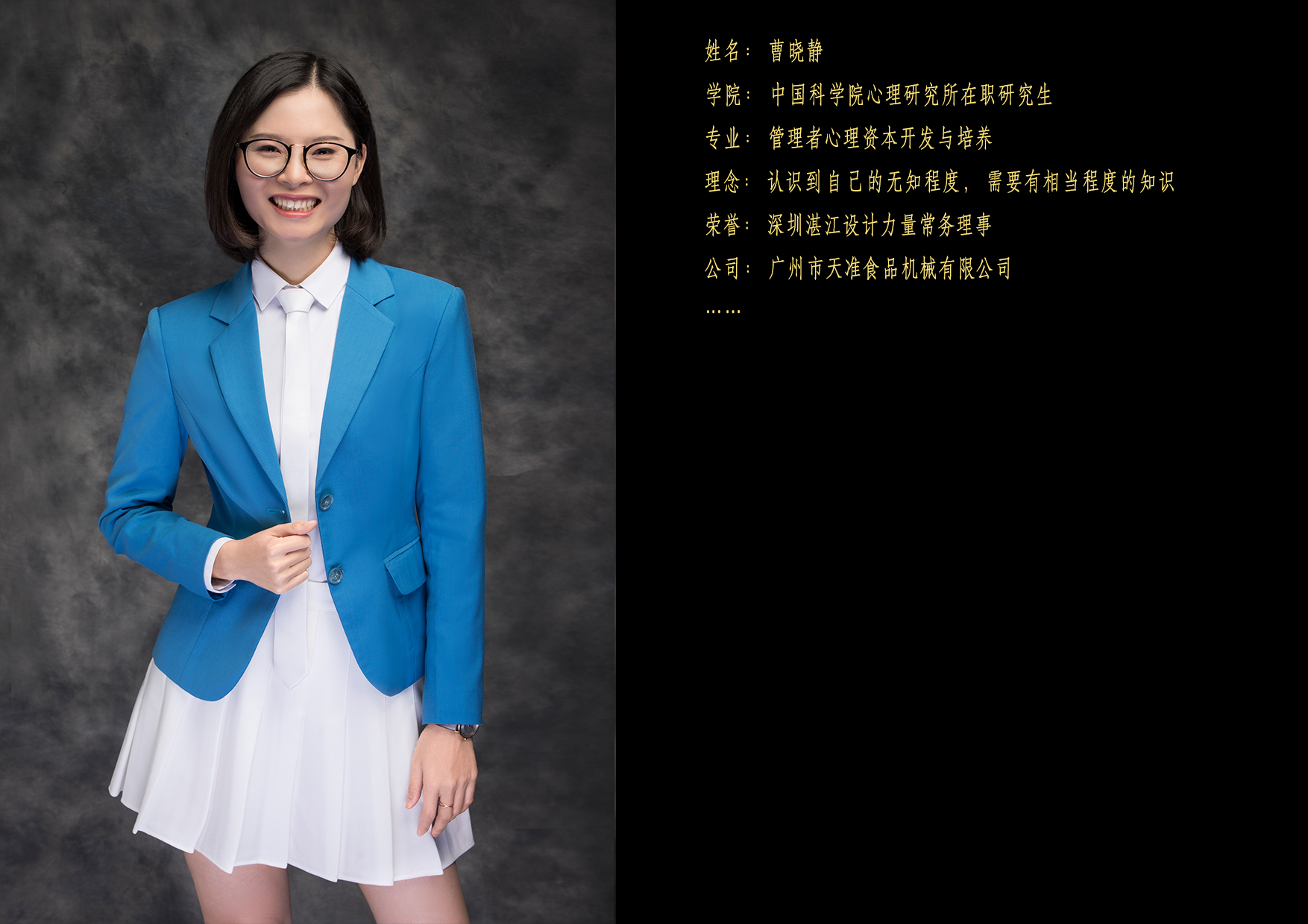 曹晓静简历2021.jpg